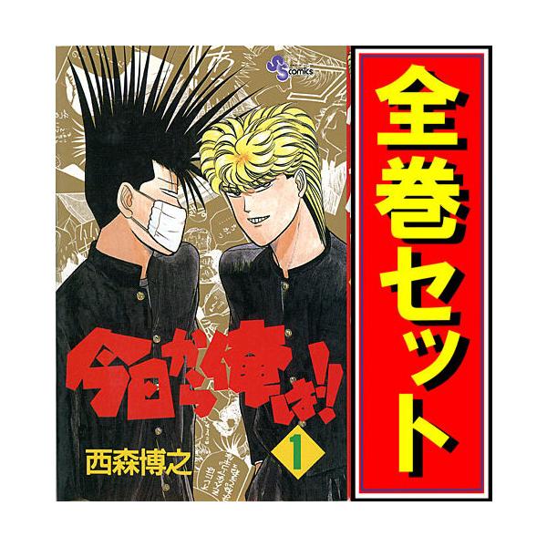 今日から俺は 漫画全巻セット C 1 38巻 完結 Buyee 日本代购平台 产品购物网站大全 Buyee一站式代购 Bot Online