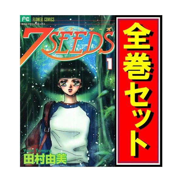 7seeds セブンシーズ 漫画全巻セット C 1 35巻 完結 Webshopびーだま 通販 Yahoo ショッピング