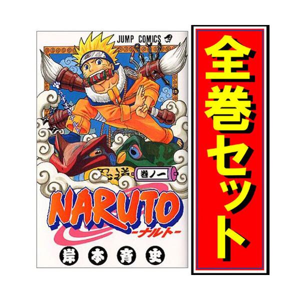 NARUTO -ナルト-/漫画全巻セット/「外伝」付 C≪全72巻（完結）+ 