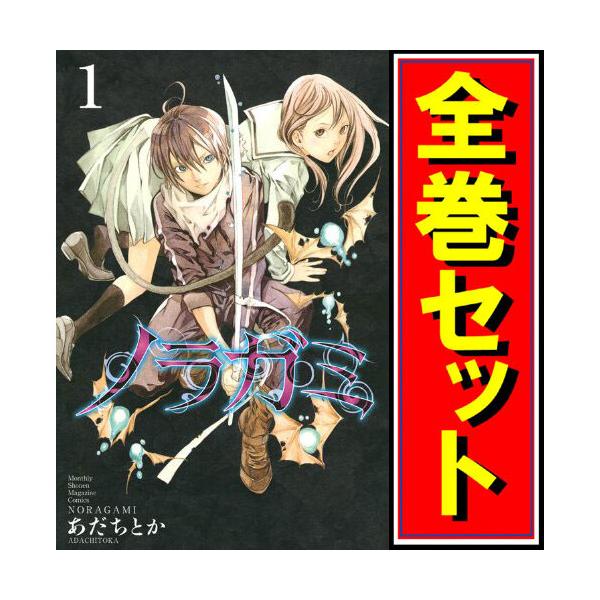 講談社 ☆ノラガミ/漫画全巻セット◇C≪全27巻(完結 講談社 ☆ノラガミ/漫画全巻セット◇C≪全27巻(完結