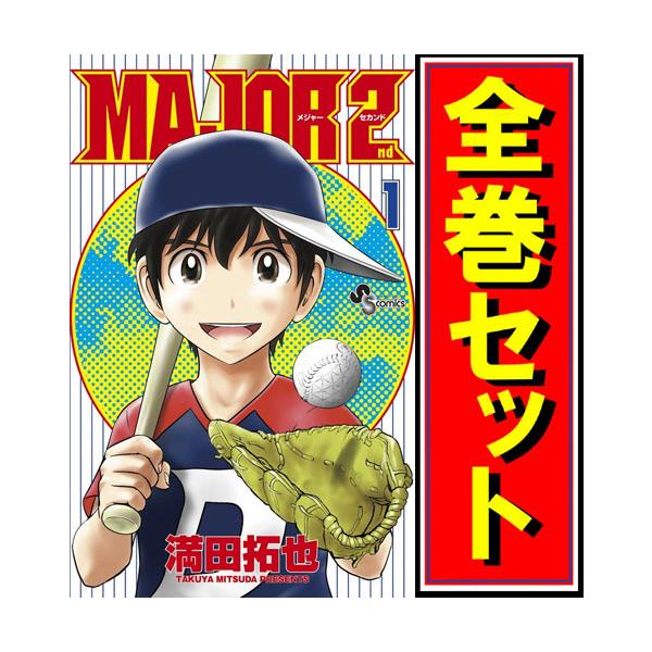 ☆MAJOR 2nd(メジャーセカンド)/漫画全巻セット◇C≪1〜31巻（既刊