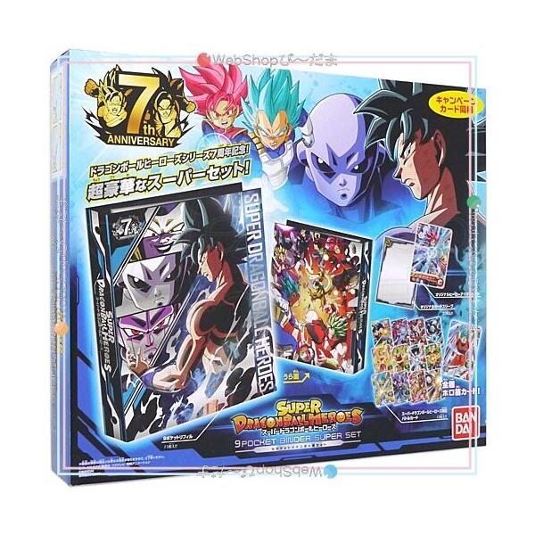 スーパードラゴンボールヒーローズ SDBH 9ポケットバインダー(7 スーパードラゴンボールヒーローズ SDBH 9ポケットバインダー(7