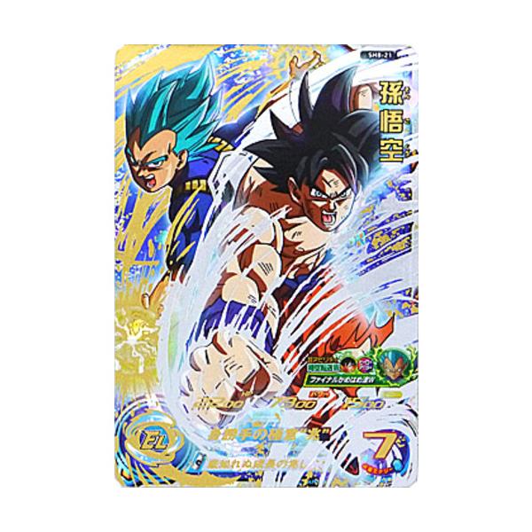 スーパードラゴンボールヒーローズ 8弾 SH8-21 孫悟空[UR]◇A（ゆう