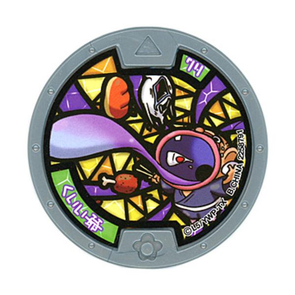 妖怪メダル　初代はぐれ12枚セット BANDAI（バンダイ） 在庫一掃☆妖怪メダル第3章 『はぐれ妖怪メダル