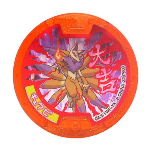 (未使用･未開封品)　妖怪ウォッチ ガシャポン 妖怪メダル 3弾 大吉 キュウビ f4u0baa Amazon | 妖怪ウォッチ ガシャポン 妖怪メダル 3弾 大吉