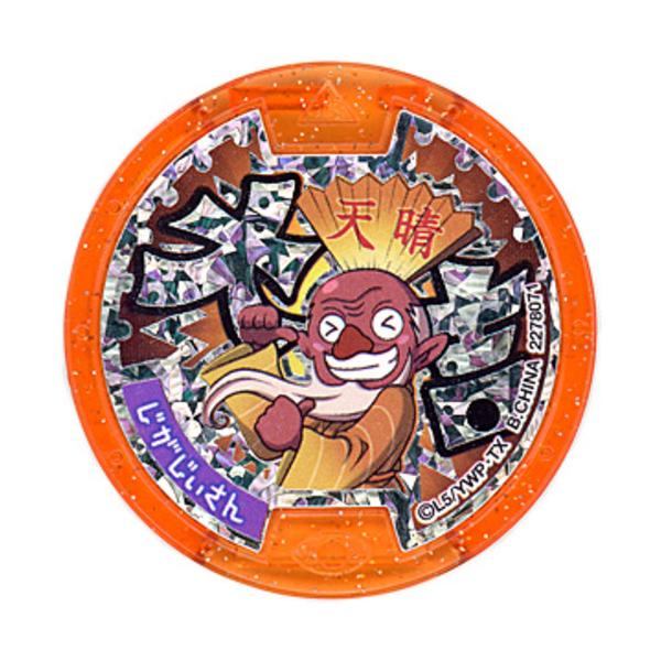 BANDAI（バンダイ） 在庫一掃☆くじガシャポン妖怪メダル『大吉』 じが