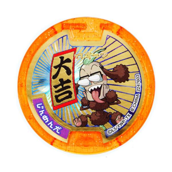 BANDAI（バンダイ） くじガシャポン妖怪メダル『大吉』 じんめん犬◇C