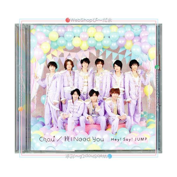 Hey!Say!JUMP/Chau#/我 I Need You【通常盤】未開封品 Chau♯ ／ 我 I Need You｜Hey! Say! JUMP｜Storm Labels