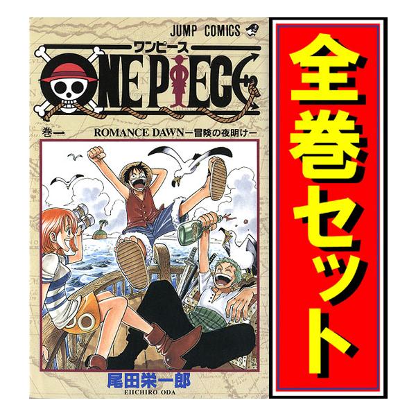 One Piece ワンピース 漫画全巻セット 限定0巻 千巻付 C 1 101巻 既刊 0巻 千巻 Buyee Buyee 日本の通販商品 オークションの入札サポート 購入サポートサービス