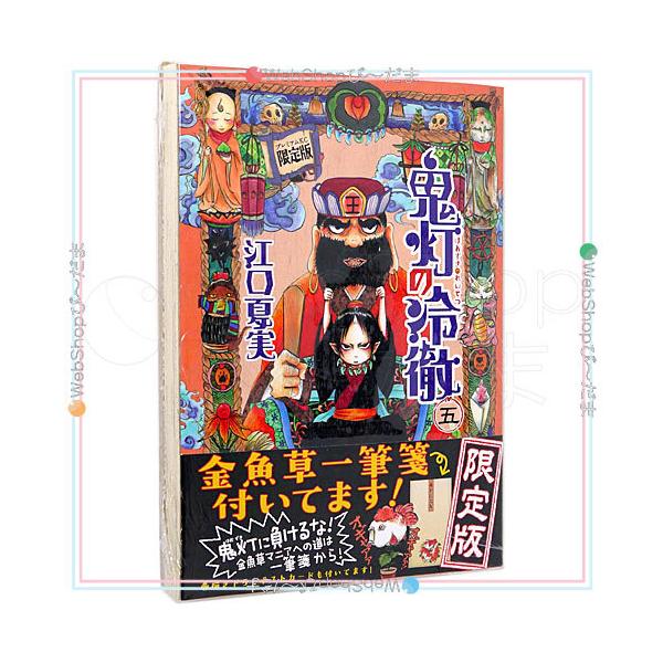 新品◆鬼灯の冷徹　6　限定版　金魚草風呂限定版　- 在庫一掃☆鬼灯の冷徹 5巻 限定版 【金魚草一筆箋付き】 シュリンク未