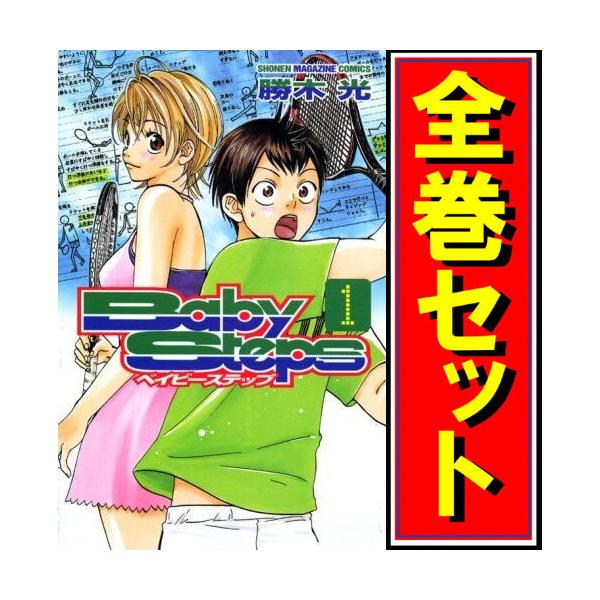 講談社 ベイビーステップ/漫画全巻セット◇C≪全47巻(完結 講談社 ベイビーステップ/漫画全巻セット◇C≪全47巻(完結