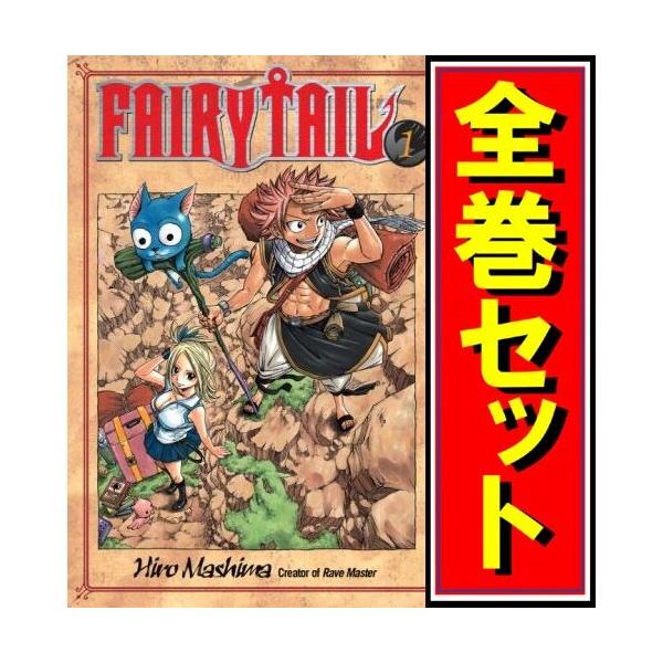 入荷なう 講談社 FAIRY TAIL(フェアリーテイル)/漫画全巻セット◇C≪全63 全巻セット