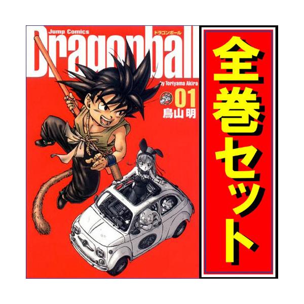 集英社（SHUEISHA） ☆DRAGON BALL(ドラゴンボール) 完全版/漫画全巻