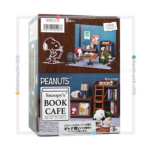 リーメント PEANUTS スヌーピー ブックカフェ Snoopy's BOOK CAFE 全8