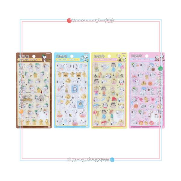 サンスター文具 ボンボンドロップシール PEANUTS スヌーピー 第2弾 全4