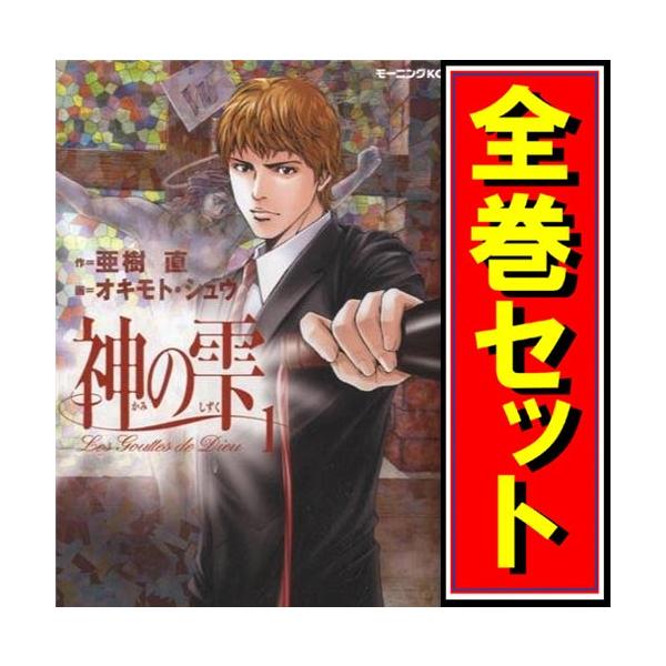 神の雫/漫画全巻セット◆D≪全44巻（完結）≫
