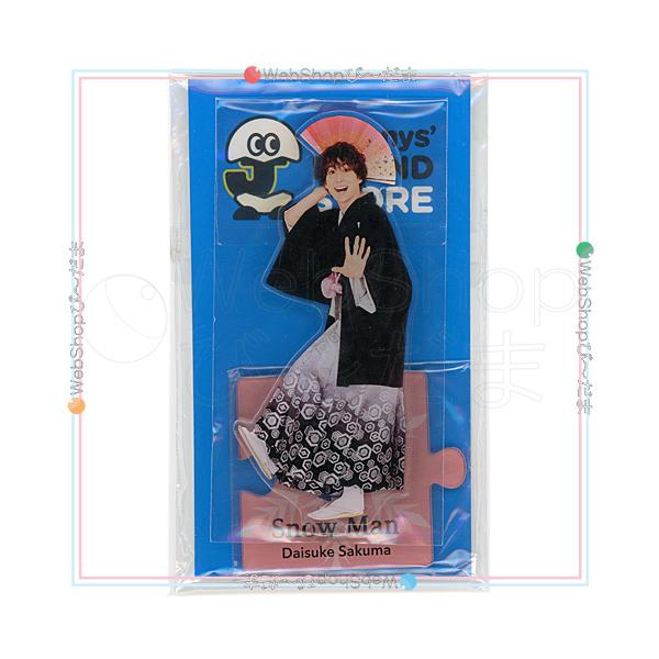 Snow Man 佐久間大介 アクリルスタンドII/ジャニーズアイランドストア