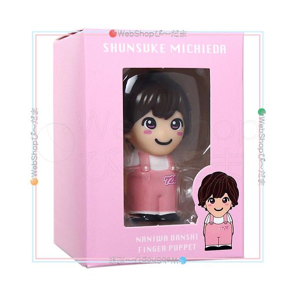 たかちゃん様専用なにわ男子Alpha 指人形ポーチ道枝駿佑くんピンク