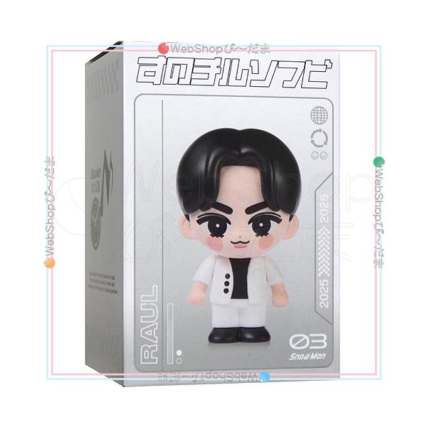 Snow Man Dome Tour 2025-2026 ON すのチルソフビ ラウール◇新品Ns