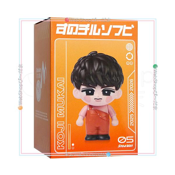 Snow Man Dome Tour 2025-2026 ON すのチルソフビ 向井康二◇新品Na