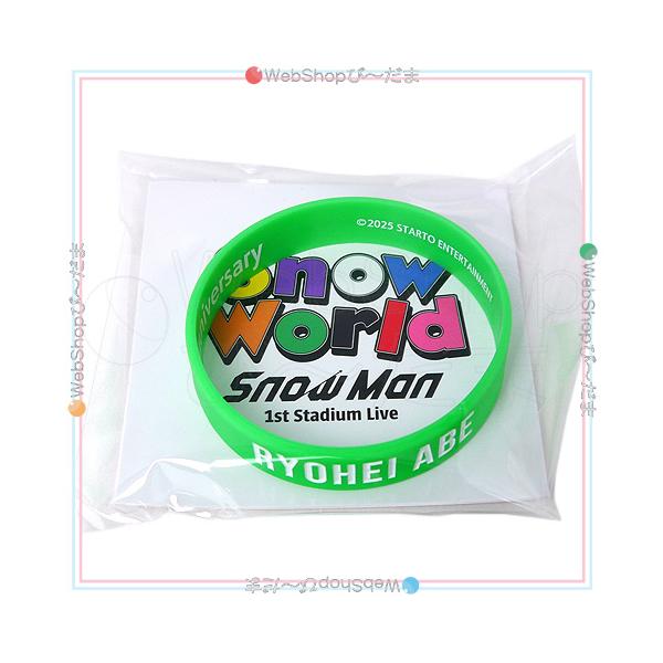 Snow Man 1st Stadium Live World ラバーバンド 阿部亮平◇新品Ss