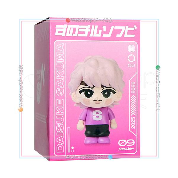 Snow Man Dome Tour 2025-2026 ON すのチルソフビ 佐久間大介◇新品Ns