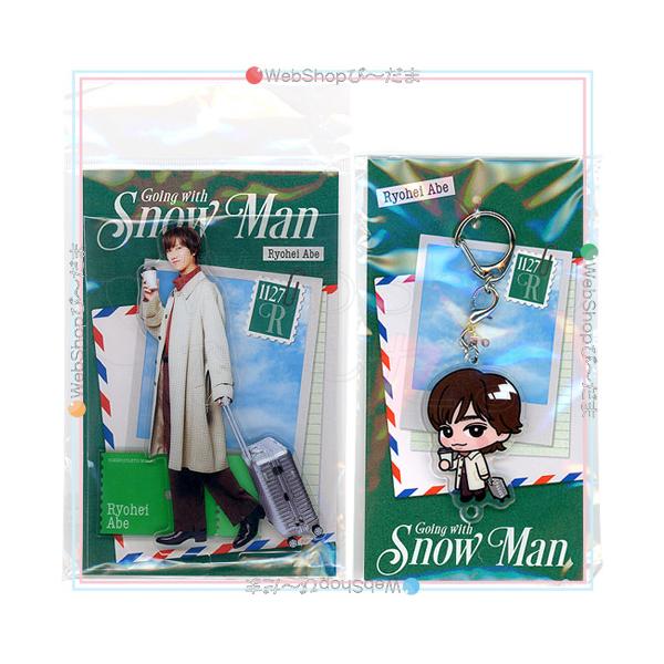 Going with Snow Man 阿部亮平 2026 アクリルスタンド＆すのチル アクリルキーホルダー◆新品Ss（ゆうパケット対応）