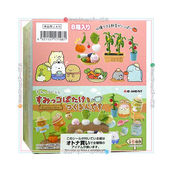 リーメント すみっコぐらし すみっコばたけをつくるんです bii-dama_52004809
