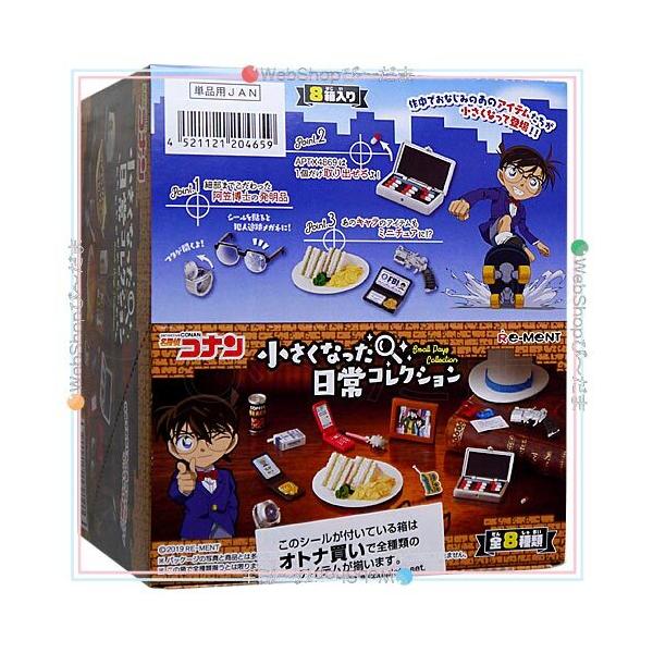 リーメント 名探偵コナン 小さくなった日常コレクション 全8種セット