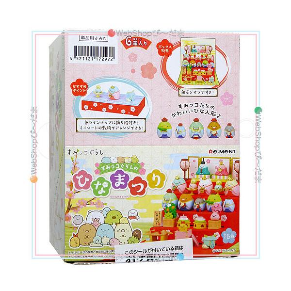リーメント「すみっコぐらしのひなまつり」6種コンプリートBOX すみっコぐらし すみっコぐらしのひなまつり 6個入りBOX