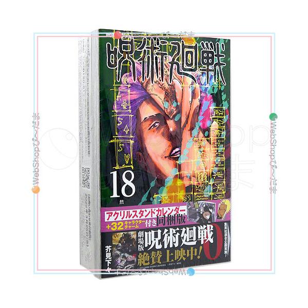 BANDAI 呪術廻戦 18巻 アクリルスタンドカレンダー(+32キャラクター