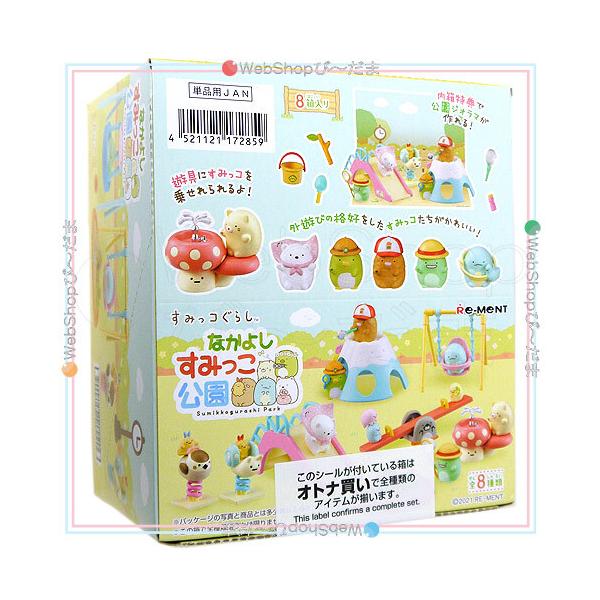 リーメント すみっコぐらし なかよしすみっこ公園 全8種/BOX◇新品Ss