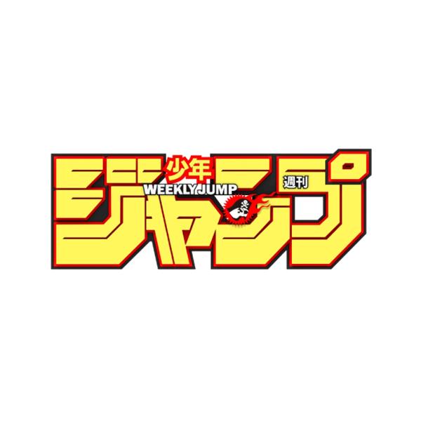 週刊少年ジャンプ ロゴフィギュア 赤色 青色 黄色 週刊少年