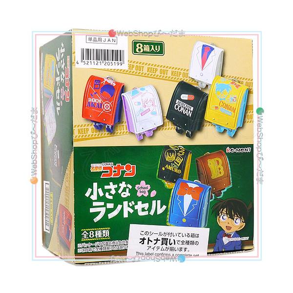 リーメント ☆リーメント 名探偵コナン 小さなランドセル 全8種セット