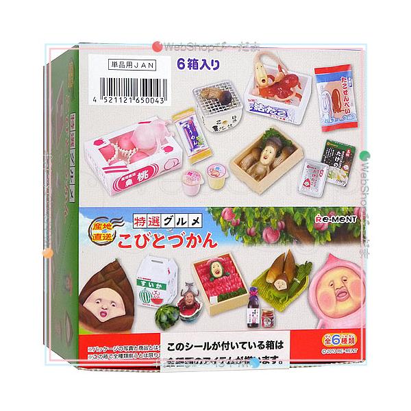 リーメント ☆リーメント こびとづかん 産地直送特選グルメこびとづか