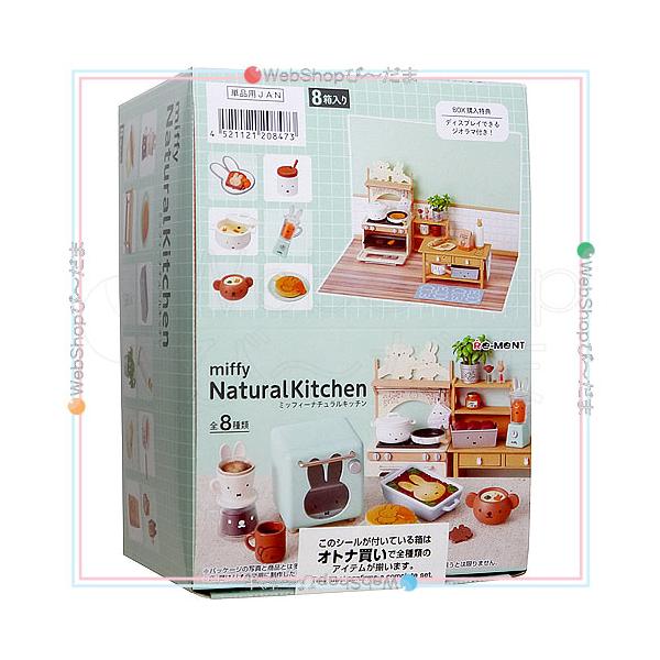 リーメント ミッフィー miffy NaturalKitchen ナチュラルキッチン 全8