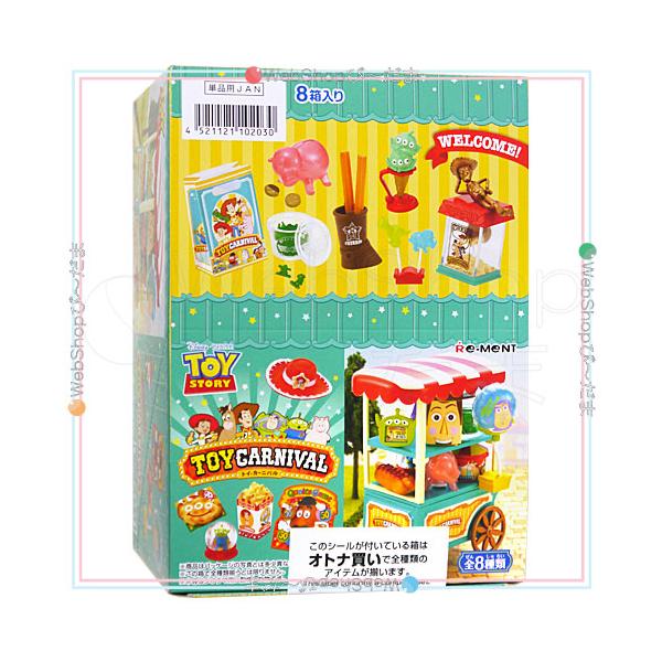 リーメント トイ・ストーリー トイカーニバル 全8種/BOX◇新品Sa