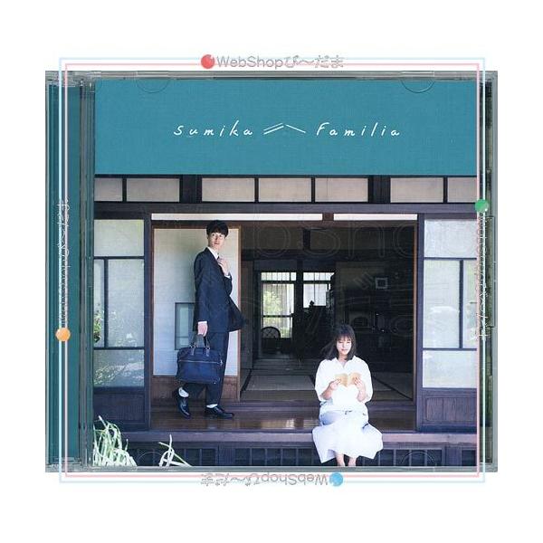 【未開封】sumika Familia 初回限定盤CD+DVD sumika/Familia(初回限定盤)/CD◇B : WebShopびーだま - 通販