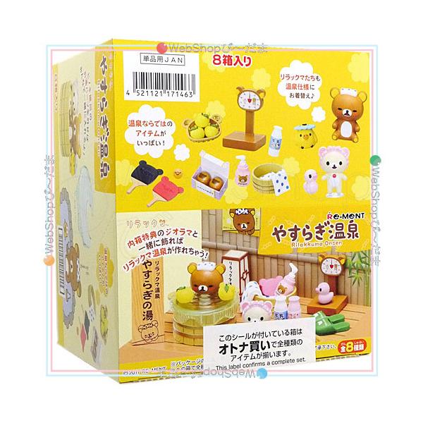 リーメント ☆リーメント リラックマ やすらぎ温泉 全8種/BOX◇新品Sa