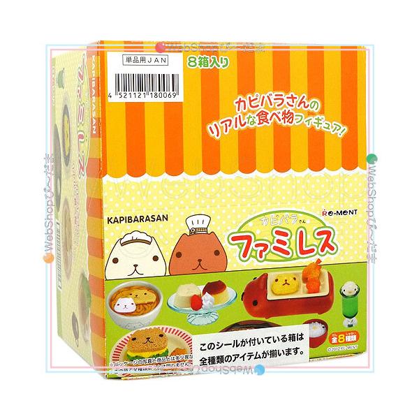 リーメント カピバラさん ファミレス 全8種/BOX◇新品Sa : WebShop