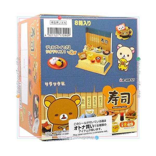 リーメント ☆リーメント リラックマ 寿司 全8種/BOX◇新品Ss リーメント ☆リーメント リラックマ 寿司 全8種/BOX◇新品Ss
