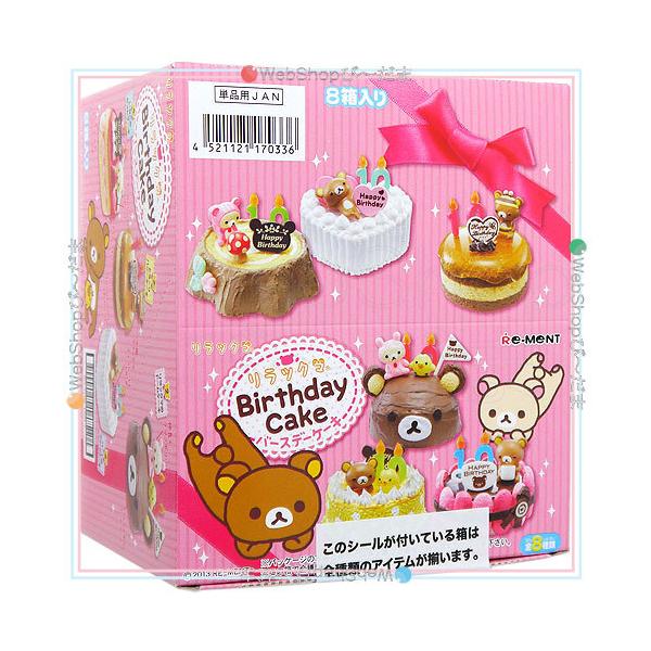 リーメント リラックマ バースデーケーキ 全8種/BOX◇新品Ss : WebShop