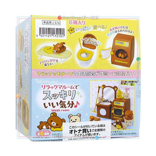 リーメント リラックマ リラックマルームでスッキリいい気分♪ 全6種