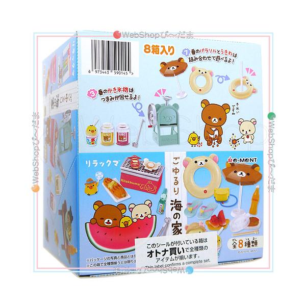 リーメント 【並行輸入品】☆リーメント リラックマ ごゆるり海の家 全