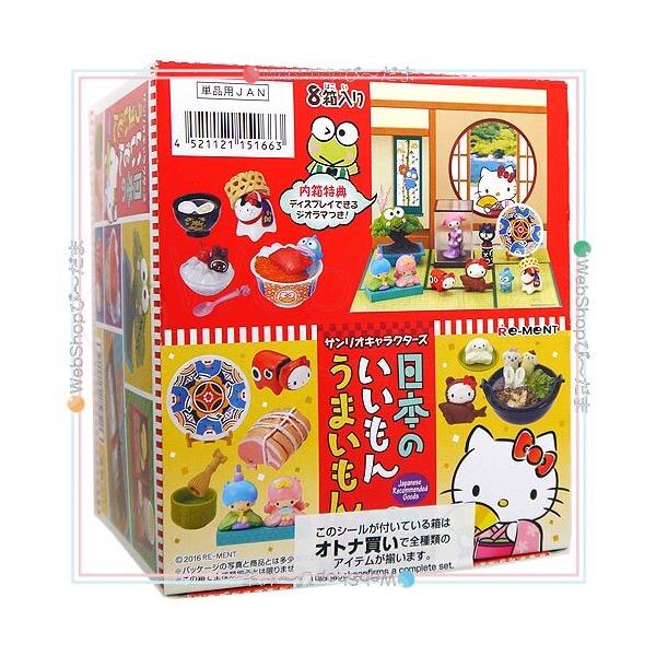 日本のいいもんうまいもん 8箱入り　サンリオ　リーメント リーメント サンリオキャラクターズ 日本のいいもんうまいもん 全8種