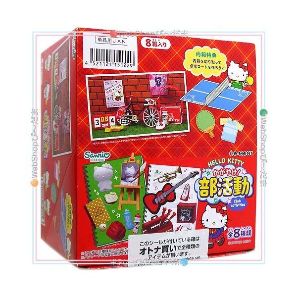 リーメント ☆リーメント サンリオ ハローキティ かがやけ! 部活動 全8