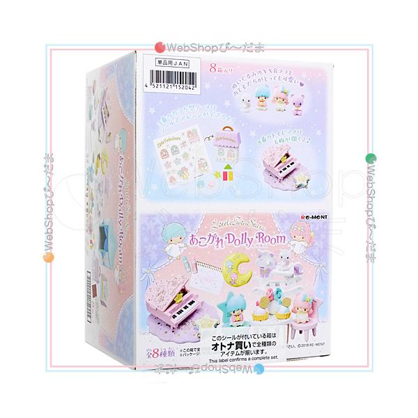 平成　リーメント　リトルツインスターズ あこがれDOLLY ROOM キキララ リーメント ☆リーメント キキララ リトルツインスターズ あこがれ