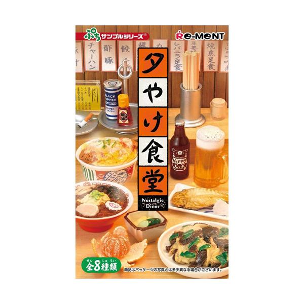 リーメント ぷちサンプルシリーズ 夕やけ食堂 全8種/BOX◇新品Ss