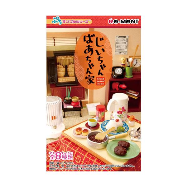 ■ ぷちサンプル「ぷちサンプルシリーズ じいちゃんばあちゃん家」 コンプリート リーメント ぷちサンプルシリーズ じいちゃんばあちゃん家 全8種/BOX