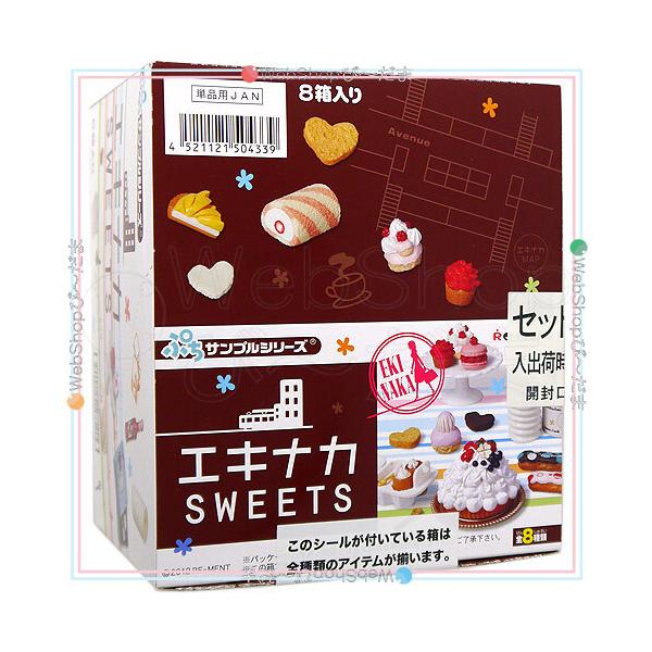 リーメント ぷちサンプルシリーズ エキナカスイーツ 全8種/BOX◇新品Ss 